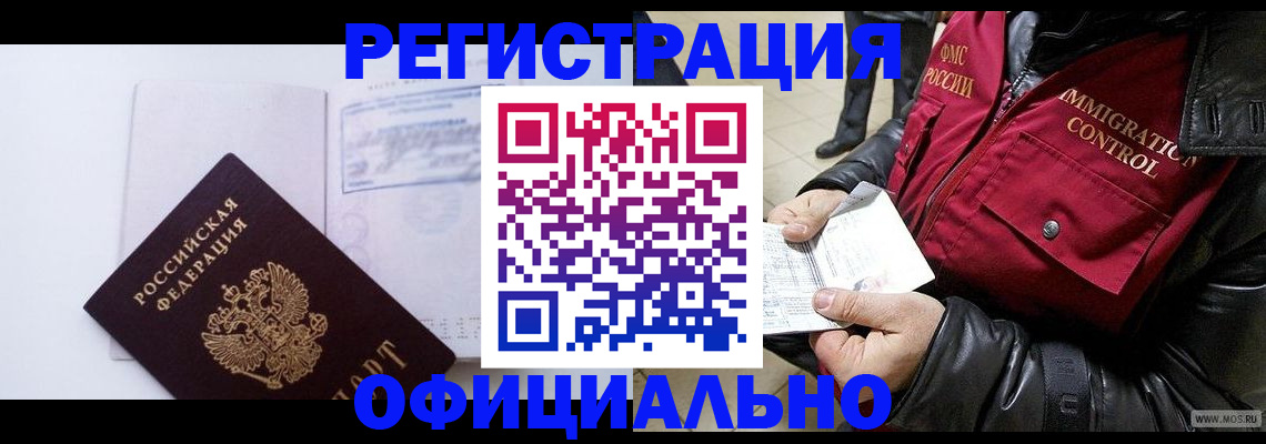 временная регистрация недорого в Альметьевске