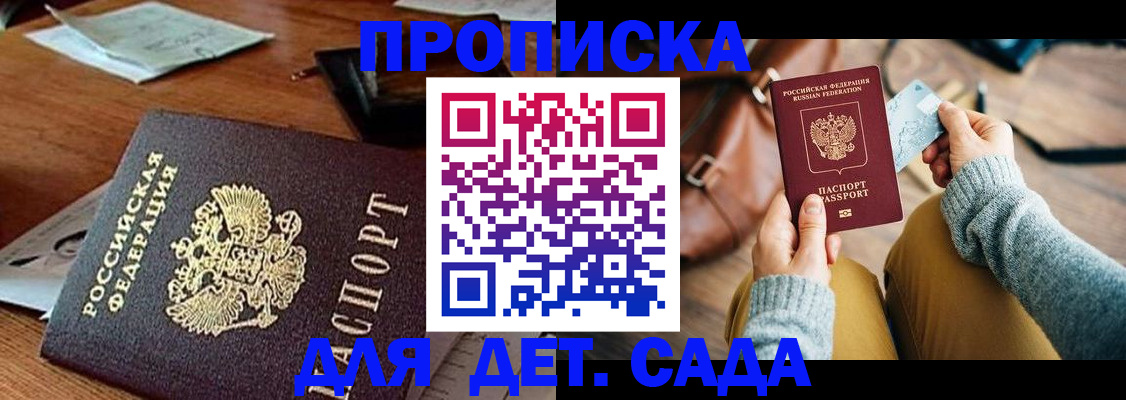 прописка законно в Альметьевске