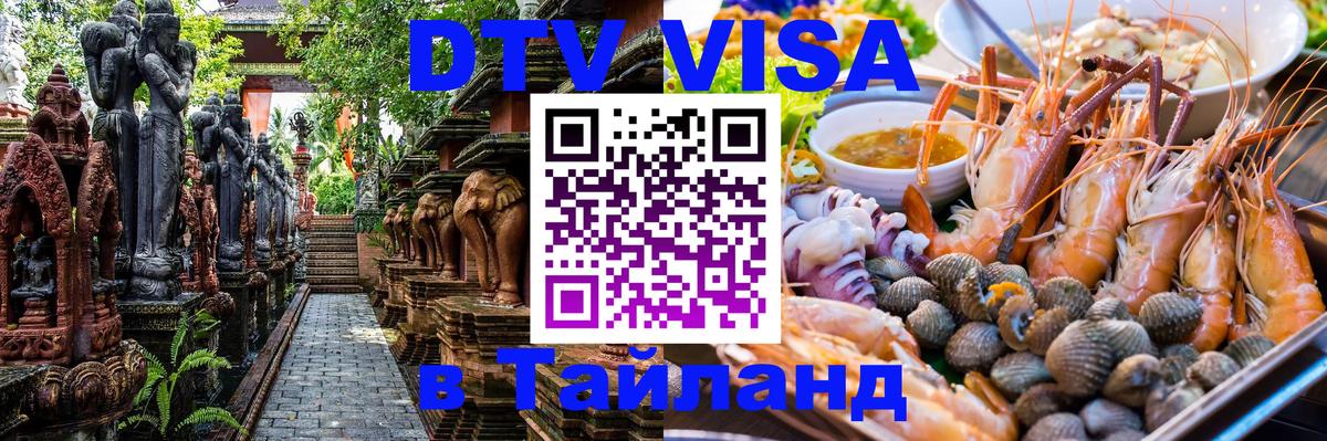Visa ДТВ Тайланд помощь Альметьевск 